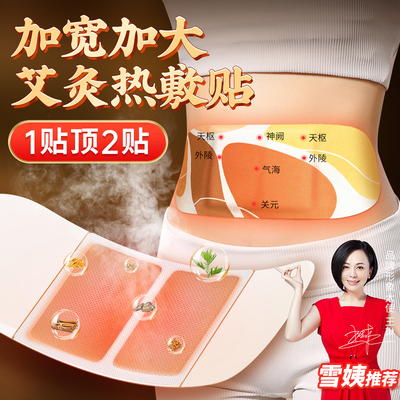 艾灸贴艾草热敷包发热肚子腹部腰部肩颈椎宫暖贴宝宝宫寒卵巢腰带