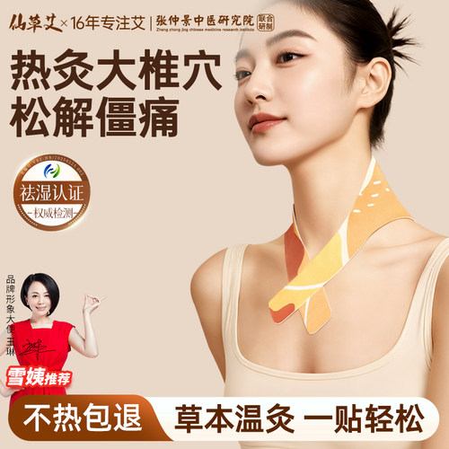 【精油增效】持久发热颈椎热敷贴