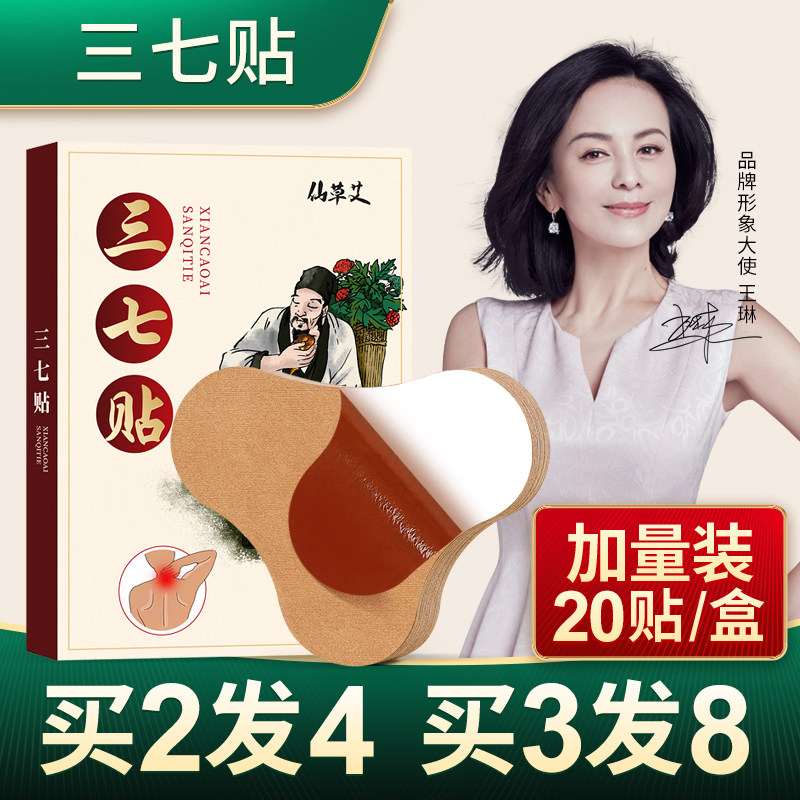 三七贴筋骨痛膏药透骨贴颈椎热敷膝盖腰椎艾灸艾草官方旗舰店正品
