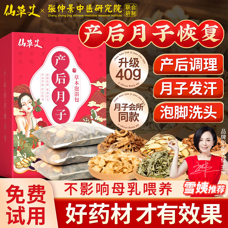 产后产妇坐月子泡脚中药包调理艾草叶恢复洗头洗澡泡澡发汗小药浴