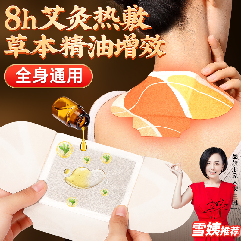 【精油增效+8h发热】艾灸热敷贴