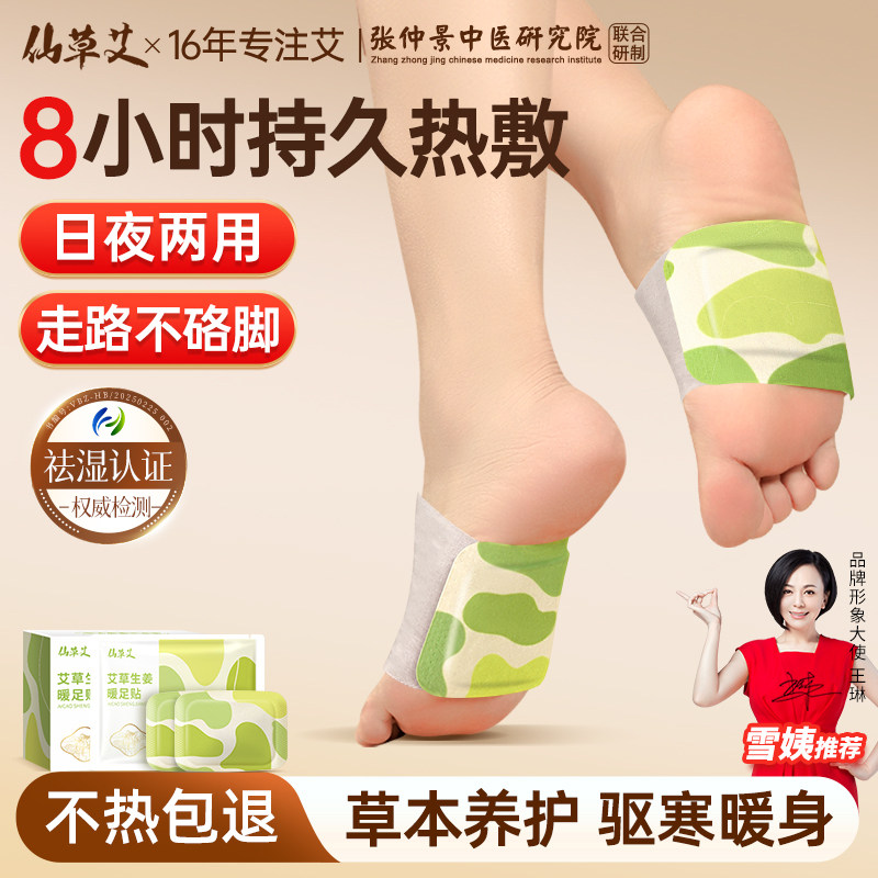 艾草暖足贴女脚底发热暖宝宝睡觉脚套艾灸热敷加热脚踝暖脚神器