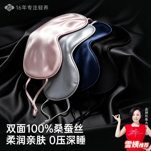 【100%双面桑蚕丝】遮光睡眠眼罩
