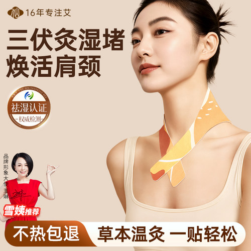 【精油增效】持久发热颈椎热敷贴