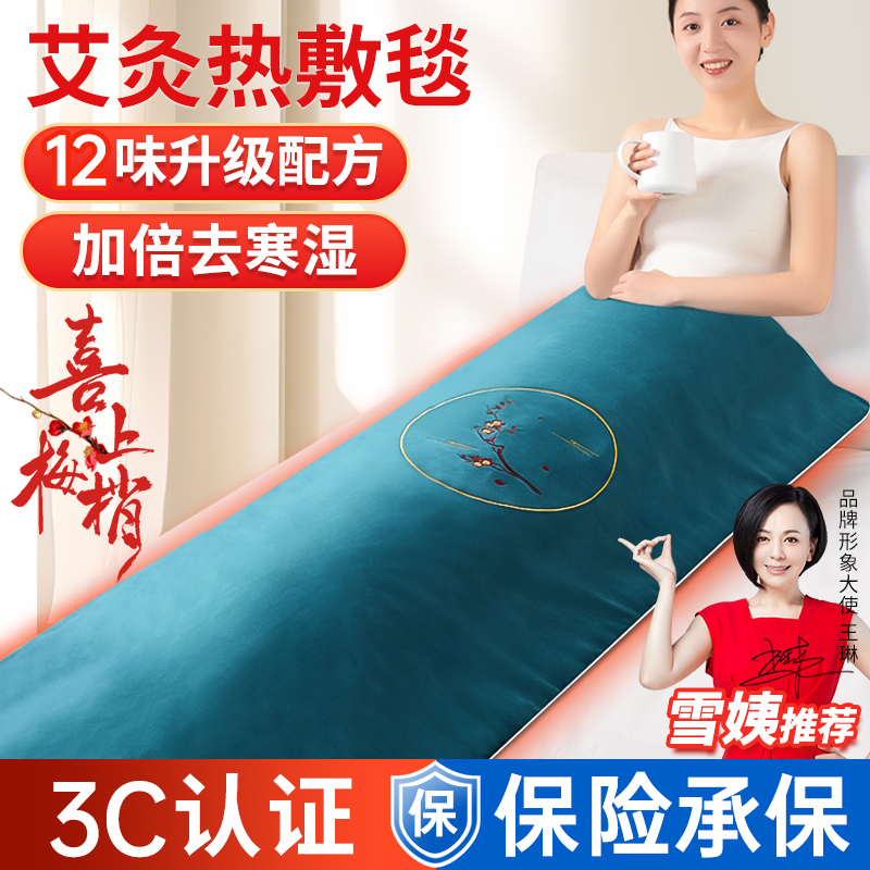 3项3C认证！超5斤艾绒艾灸热敷毯