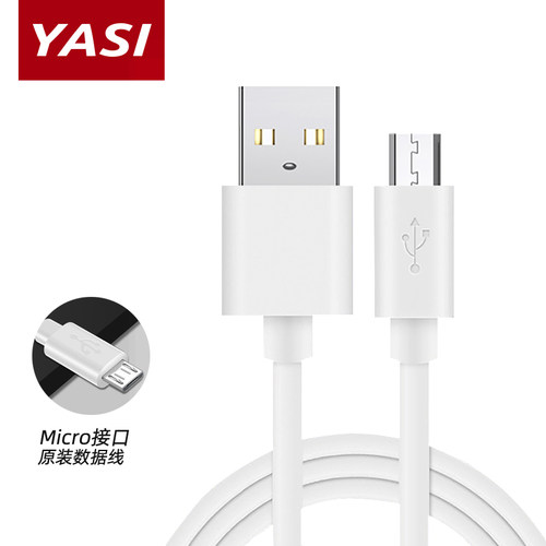 YASI/雅玺电动牙刷原装正品充电线 MicroUSB接口