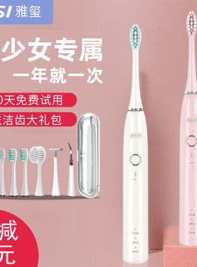 Yasi/雅玺A22电动牙刷成人男女充电式软毛自动声波学生情侣款套装