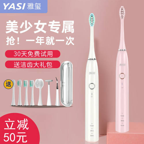 雅玺软毛学生电动牙刷
