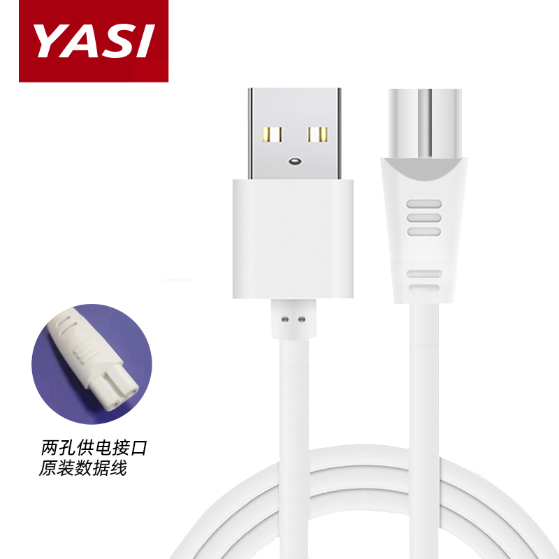 Yasi/雅玺V8/V8plus/V18/V22/V23/V26/V36配件冲牙器充电线通用型