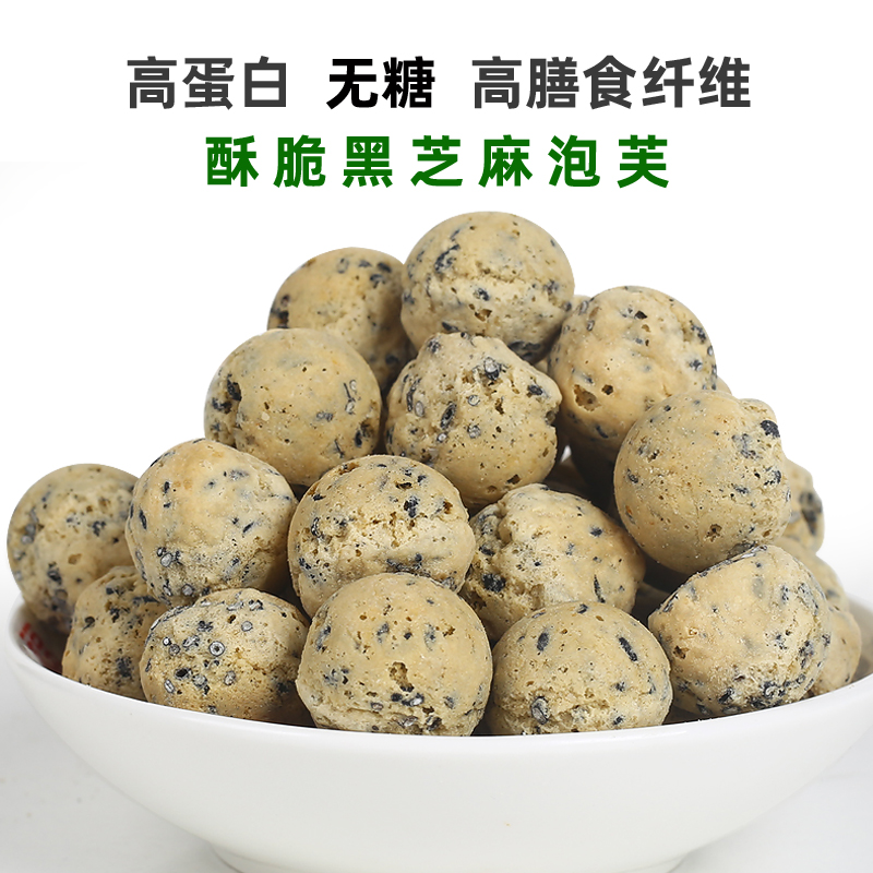 无糖酥脆黑芝麻泡芙减刷卡肥控糖零食高蛋白高纤低碳糖友生酮食品