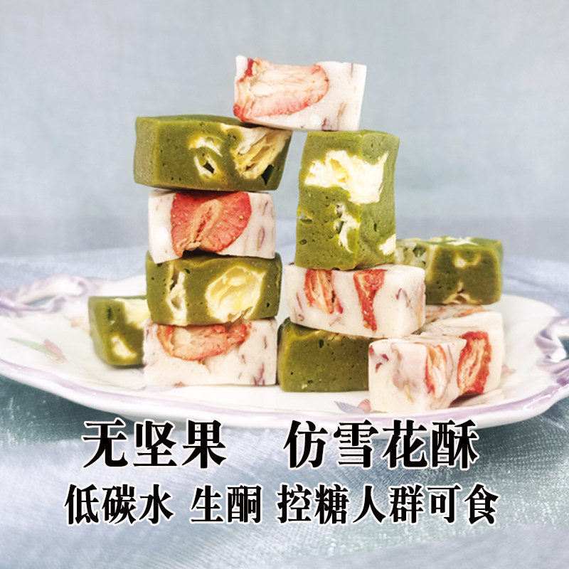 草莓仿雪花酥控糖低碳水卡脂无糖代餐生酮甜品小零食抹茶仿牛轧糖