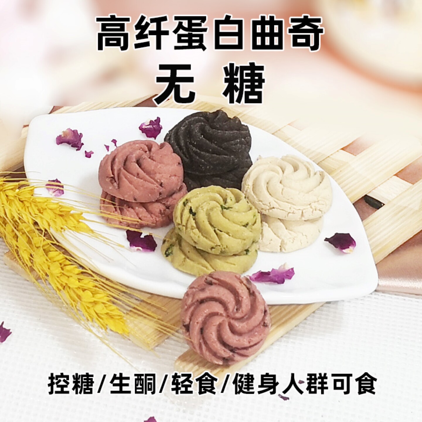 七谷烘焙代餐曲奇饼干低减卡脂饱腹肥生酮糖尿人高纤蛋白无糖食品