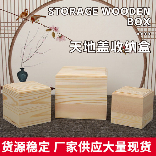 木盒定制定做实木正方形收纳盒