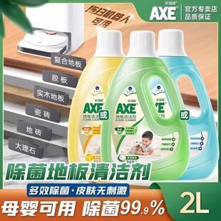 AXE斧头牌地板清洁剂2L强力去污清洁水拖地洗瓷砖家用拖地液无毒