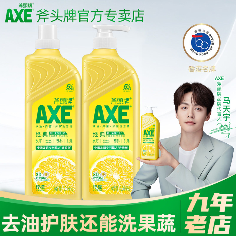 AXE斧头牌柠檬洗洁精家用1.01kg去油家庭装大桶食品果蔬高效去油,洗护清洁剂/卫生巾/纸/香薰,洗洁精,淘宝优惠券,粉丝福利购,淘宝优惠卷