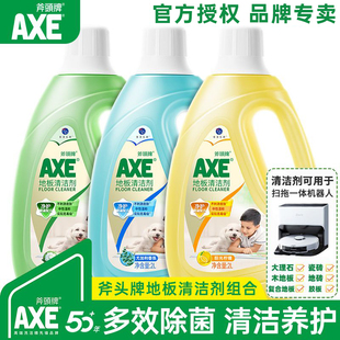 AXE斧头牌地板清洁剂2L柠檬茉莉清香多效除菌瓷砖地板大理石家用