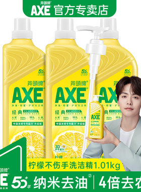 AXE斧头牌柠檬洗洁精家庭装家用易去油果蔬高效去农残官方食品用