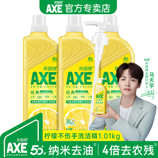 AXE斧头牌柠檬洗洁精家庭装 家用易去油果蔬高效去农残官方食品用