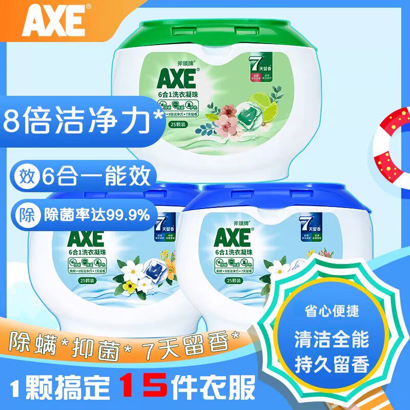 axe斧头牌洗衣凝珠香味持久洗衣服香水型洗衣珠除菌除螨留香6合1