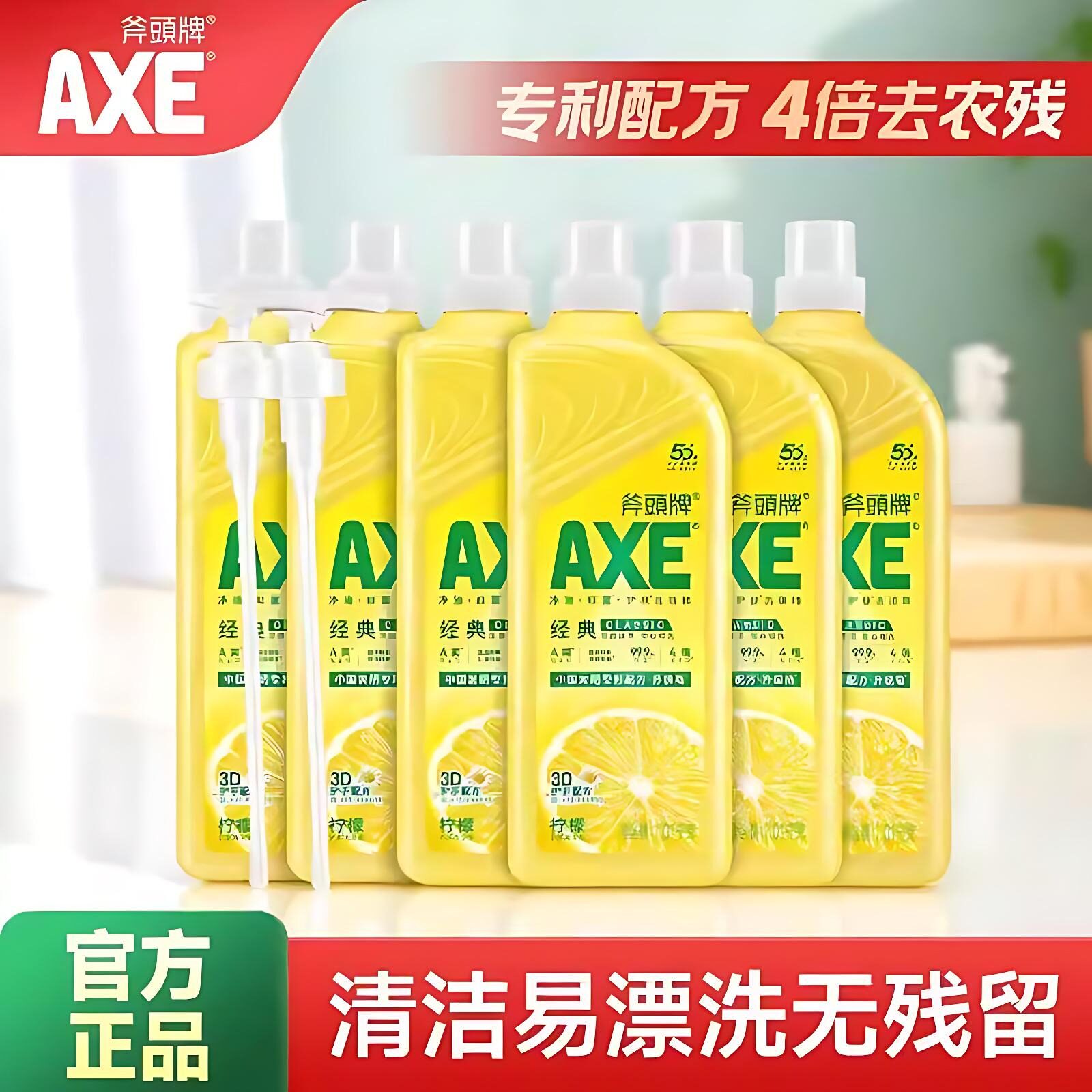 AXE斧头牌柠檬洗洁精6瓶餐具高效去油家庭装家用大桶实惠装食品级