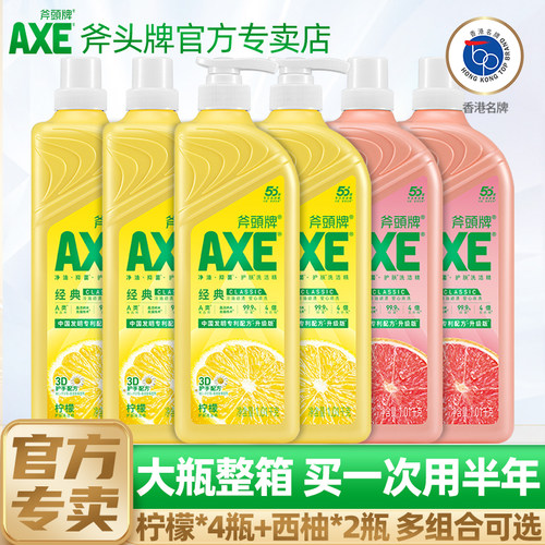 斧头牌柠檬清香不伤手洗洗洁精