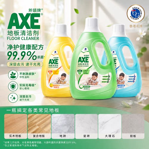 AXE斧头地板清洁剂家用柠檬茉莉