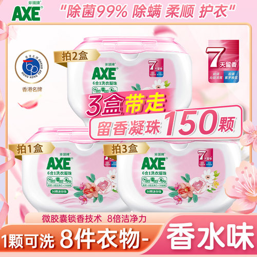 斧头牌洗衣凝珠持久留香除菌除螨