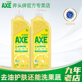 AXE斧头牌柠檬洗洁精家用1.01kg去油家庭装大桶食品果蔬高效去油