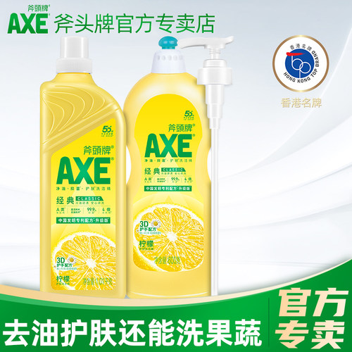axe斧头牌柠檬家用果蔬洗洁精