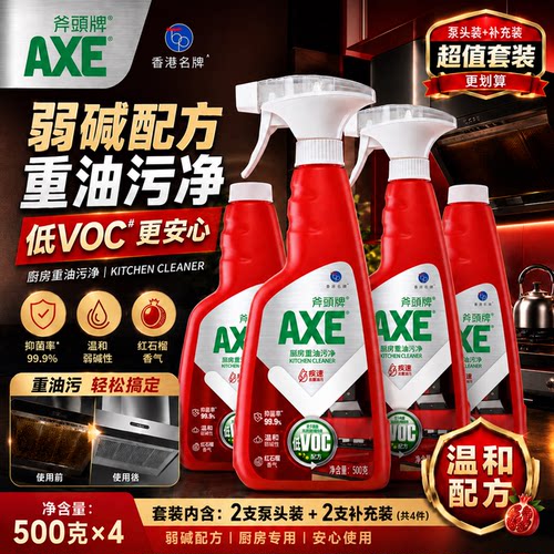 官方axe/斧头牌厨房500g组合随机