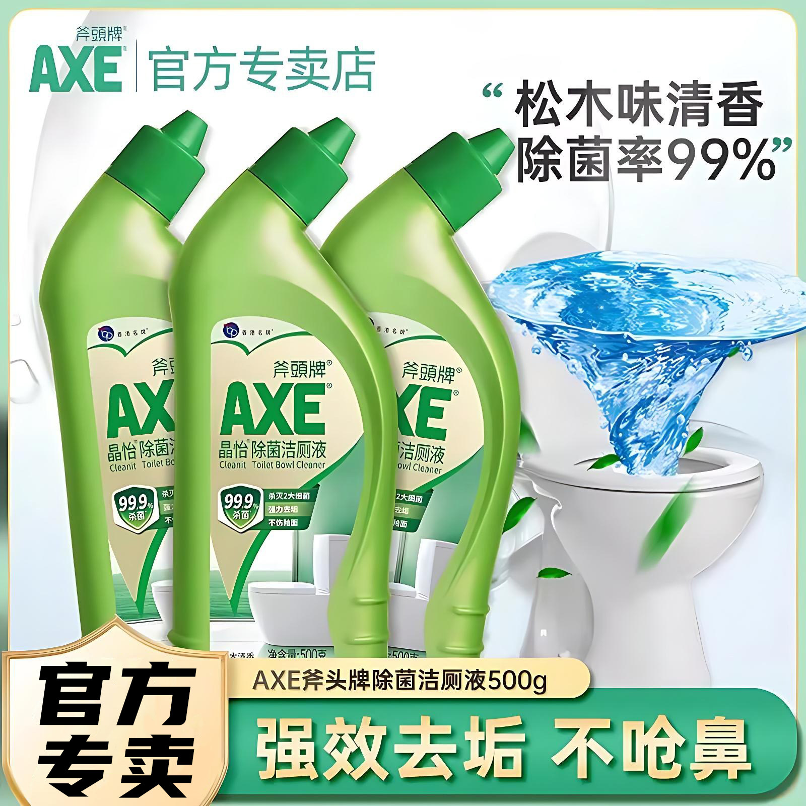 AXE斧头牌晶怡洁厕液500g小瓶马桶清洁厕灵除菌除垢去污不刺鼻,洗护清洁剂/卫生巾/纸/香薰,马桶清洁剂/洁厕剂,淘宝优惠券,粉丝福利购,淘宝优惠卷