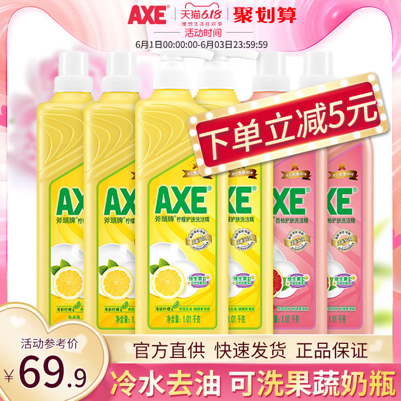 axe斧头牌柠檬洗洁精1.01kg*6瓶去油护肤家庭装家用大桶果蔬清洗