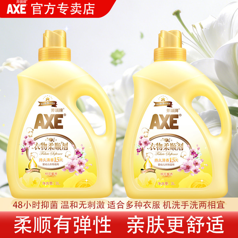 AXE斧头牌衣物柔顺剂2瓶装鲜花香48小时抑菌温和无刺激3L