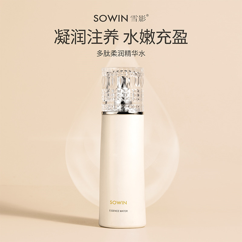 s1043雪影多肽柔润精华水保湿补水脸部120ml