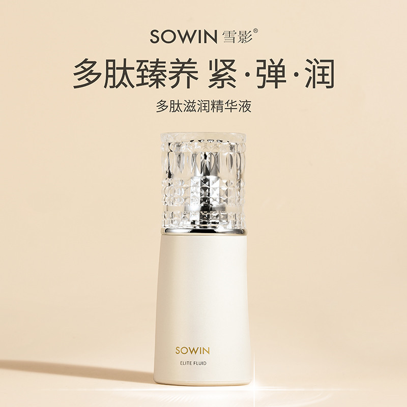 s1046雪影多肽滋润精华液补水保湿防初老脸部30ml