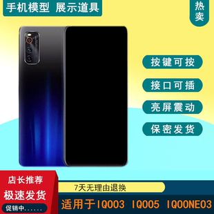 驰歪手机模型适用于IQOO3 IQOONEO3模型机IQOO5仿真展示可亮屏手机模型5G