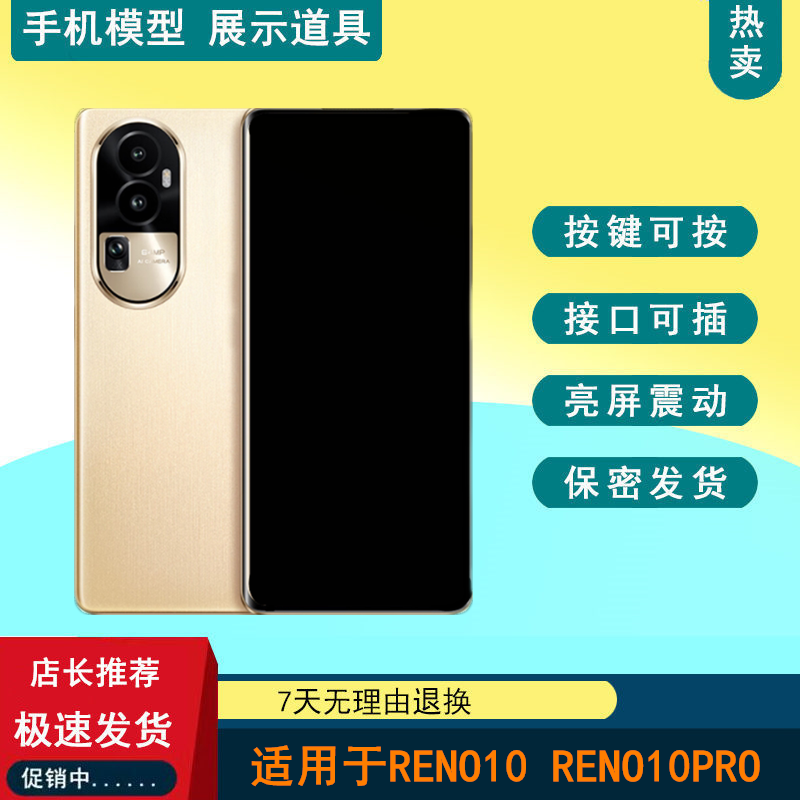 驰歪手机模型适用于OPPO Reno10 10pro手机模型 可亮屏玩具展示拍摄测试模型机机模样板机5G