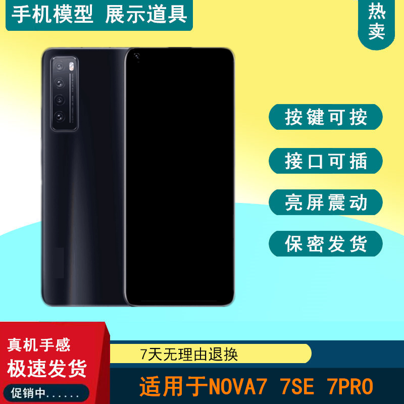 驰歪手机模型适用于华为NOVA7 NOVA7SE NOVA7PR