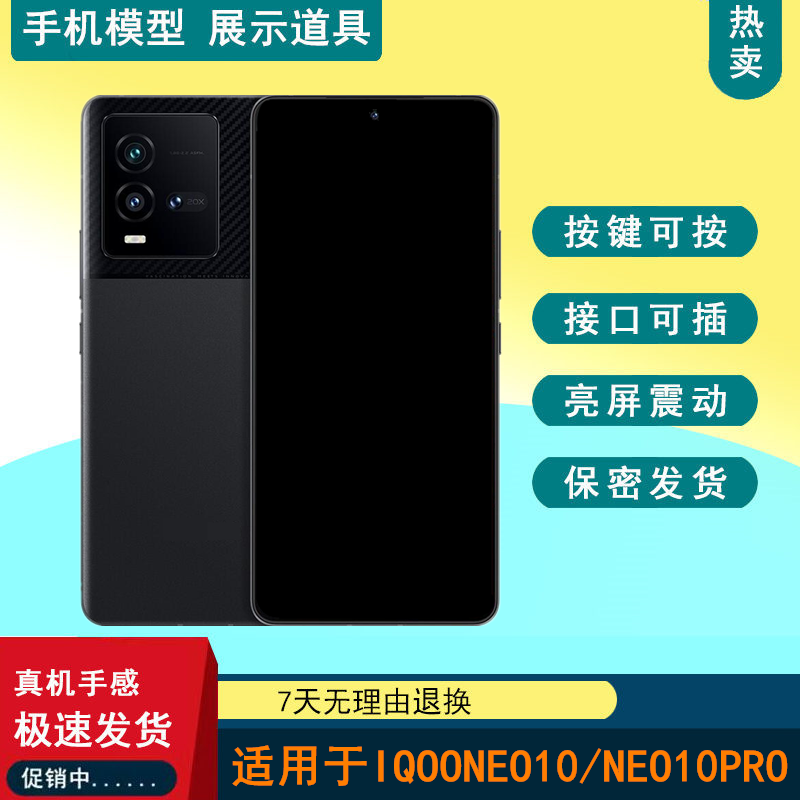 驰歪手机模型适用于IQOONEO10 IQOONEO10Pro仿