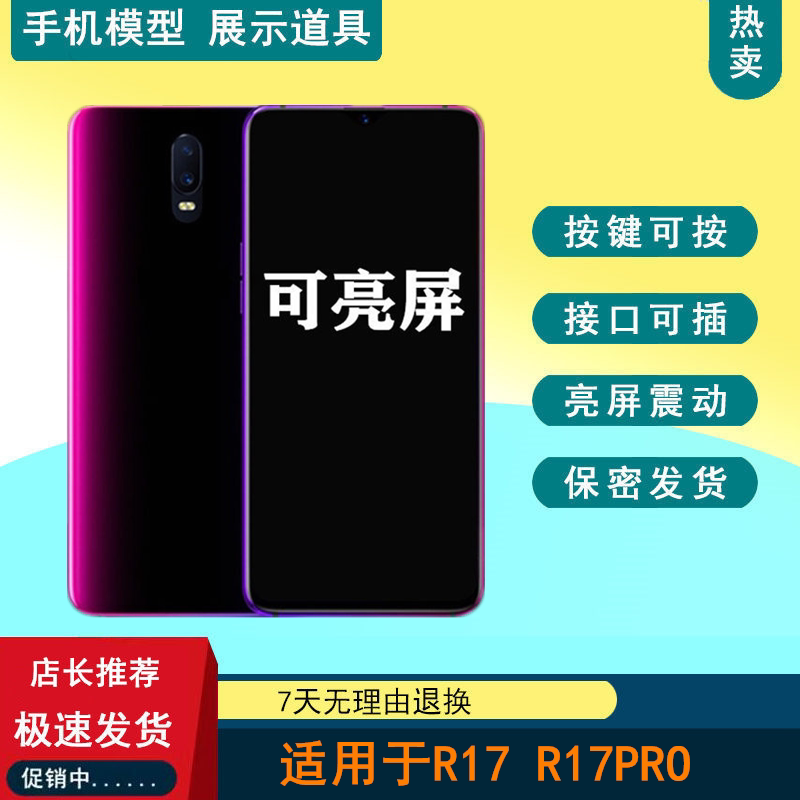 驰歪手机模型适用于OPPO R17 R17PRO模型机仿真可亮屏