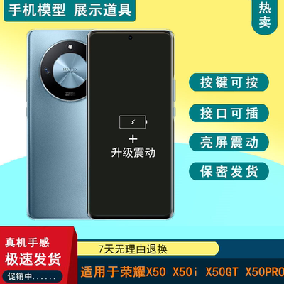 适用于荣耀X50系列可亮屏模型机
