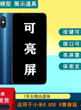 适用于小米系列模型机按键可按