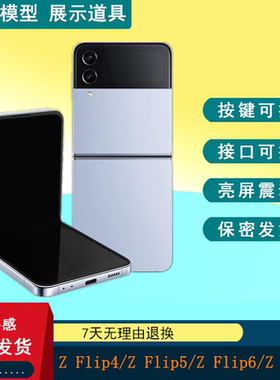 驰歪手机模型适用于三星 Z Flip6/Z flip4/Z flip5 flip7仿真模型机可折叠机模柜台展示Galaxy Z Flod6 Flod7