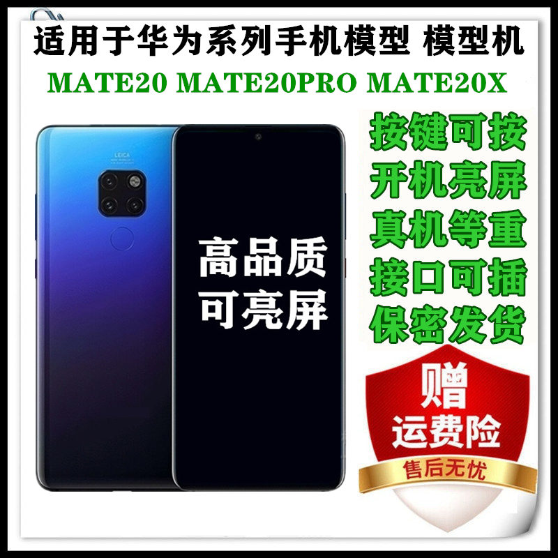 适用于华为MATE20手机模型 MATE20PRO MATE20X仿真上