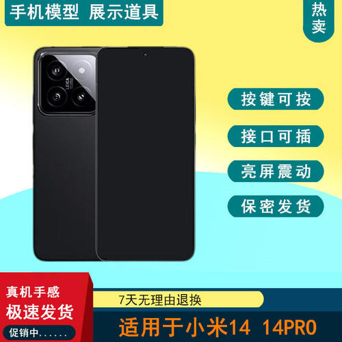适用于小米1414PRO模型机可按动