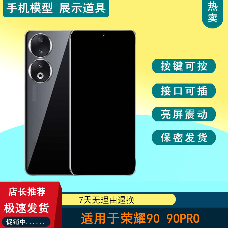 驰歪手机模型适用于荣耀90 荣耀90pro可亮屏仿真道具展示可亮
