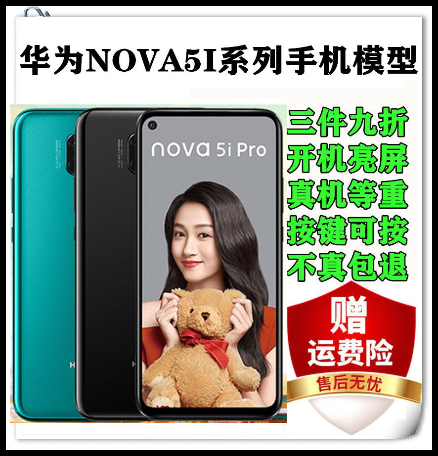华为nova5i手机模型 nova5ipro模型机仿真上交可开机亮屏机模玻璃