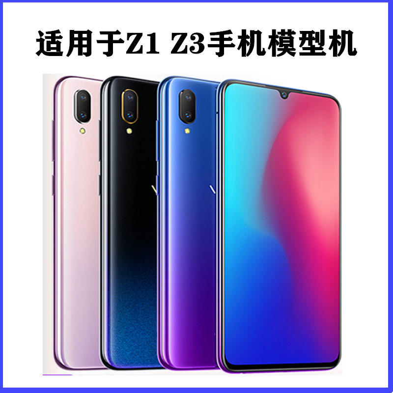 x-it适用于vivo z1手机模型 z3模型机可亮屏上交机模