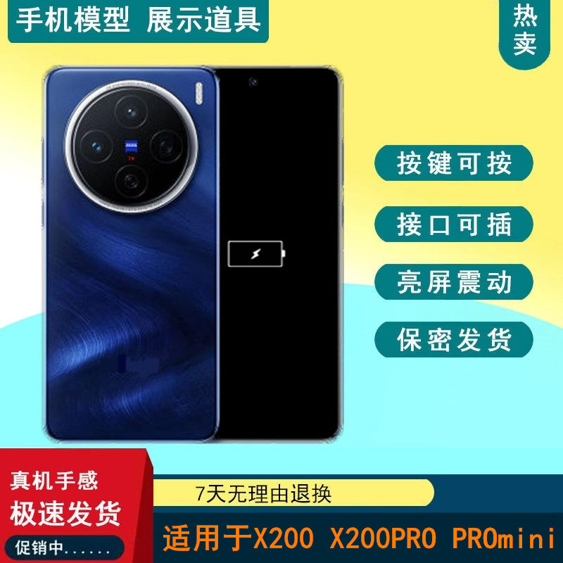 驰歪手机模型适用于VIVO X200 X200PRO mini仿真模型机玩具柜台展示可亮屏道具机模