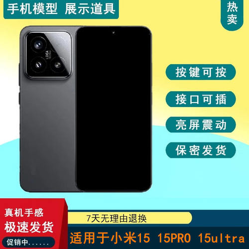驰歪手机模型适用于小米15 小米15Pro 小米15ultra仿真模型机玩具柜台展示道具可亮屏机模